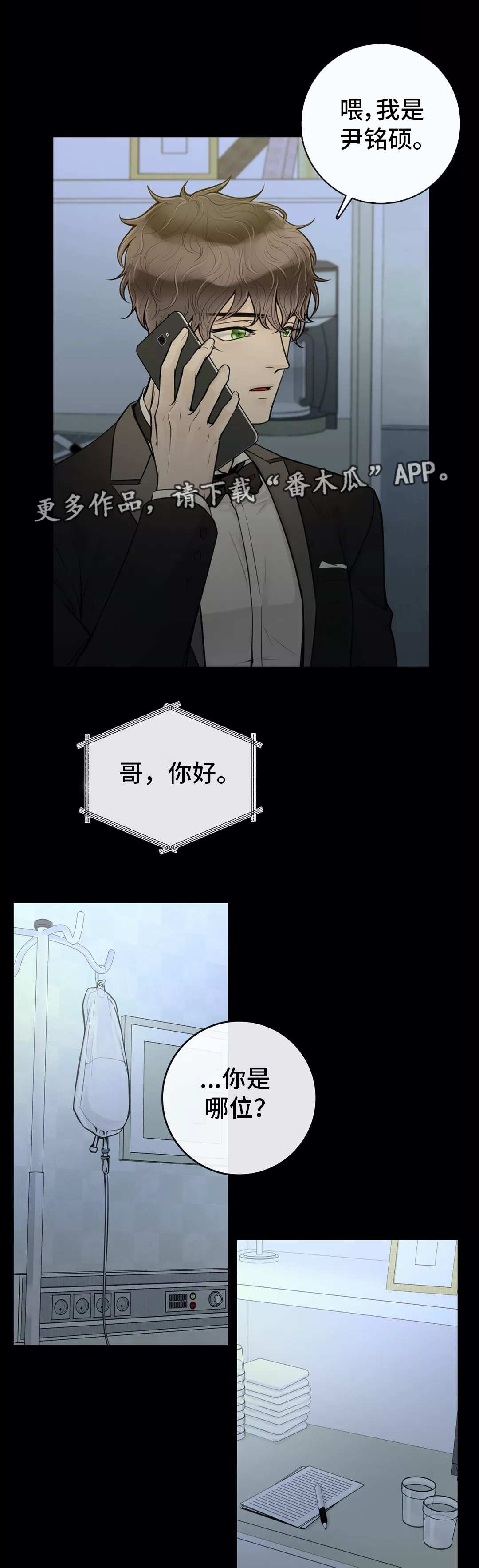阿尔法伴侣 第34话 第4页