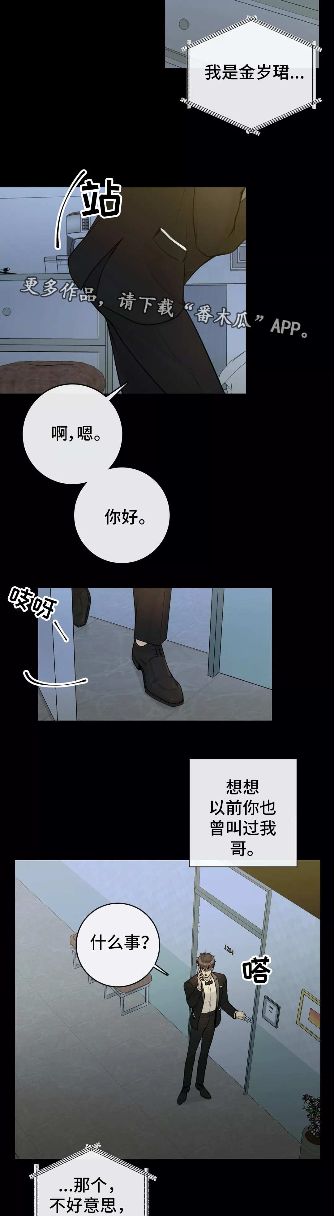阿尔法伴侣 第34话 第5页