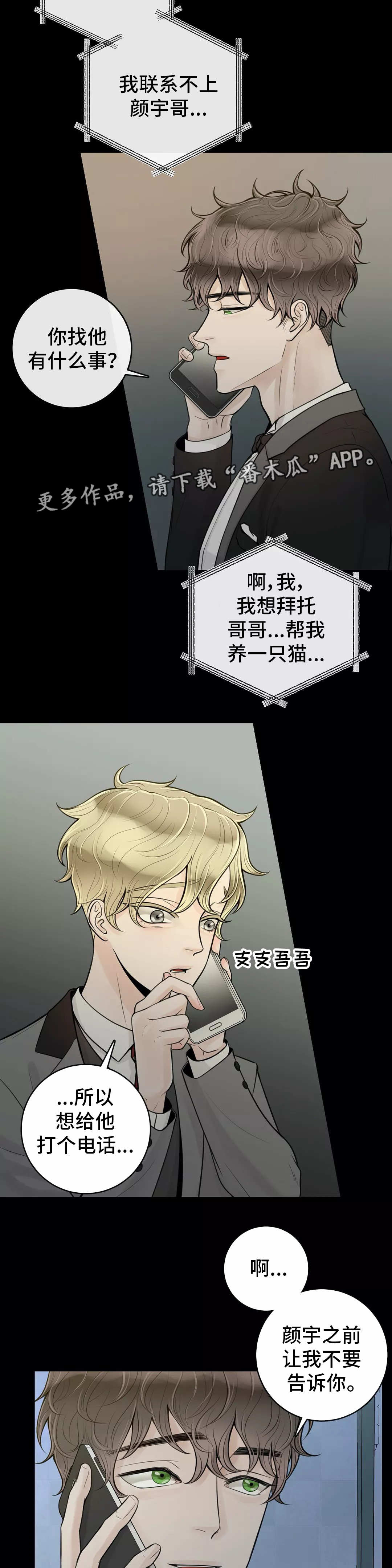 阿尔法伴侣 第34话 第6页