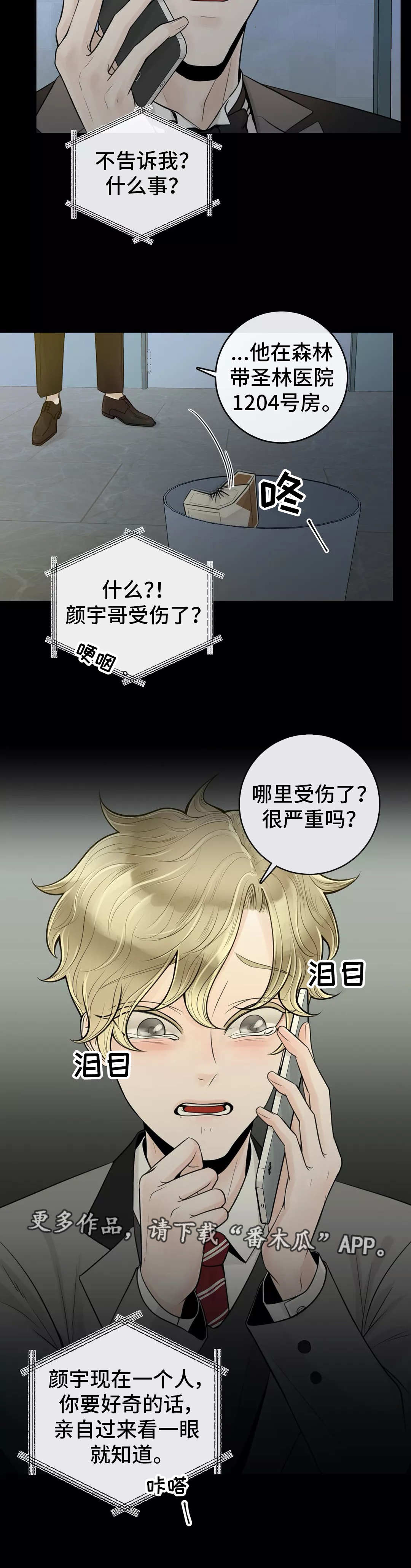 阿尔法伴侣 第34话 第7页