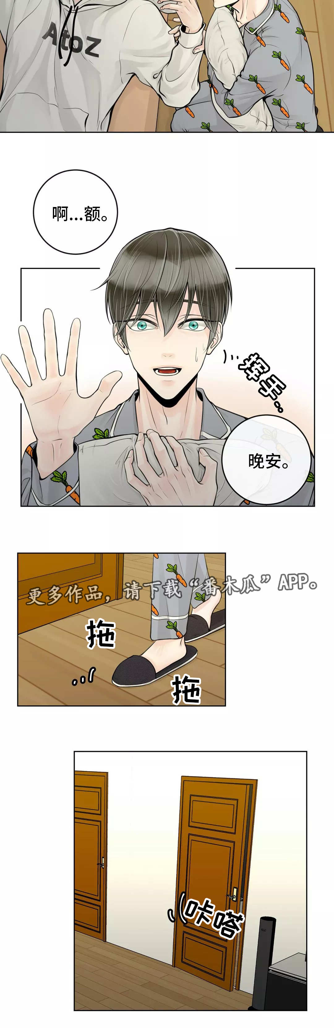 阿尔法伴侣 第32话 第2页