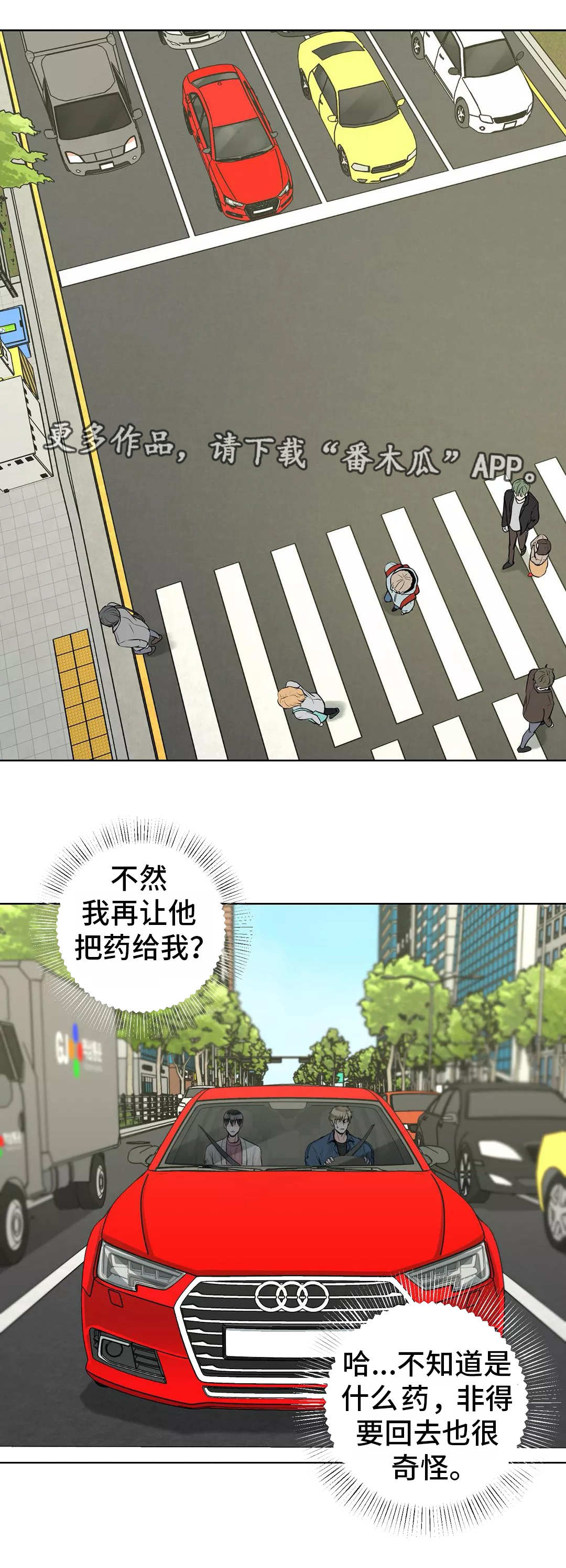 阿尔法伴侣 第31话 第3页