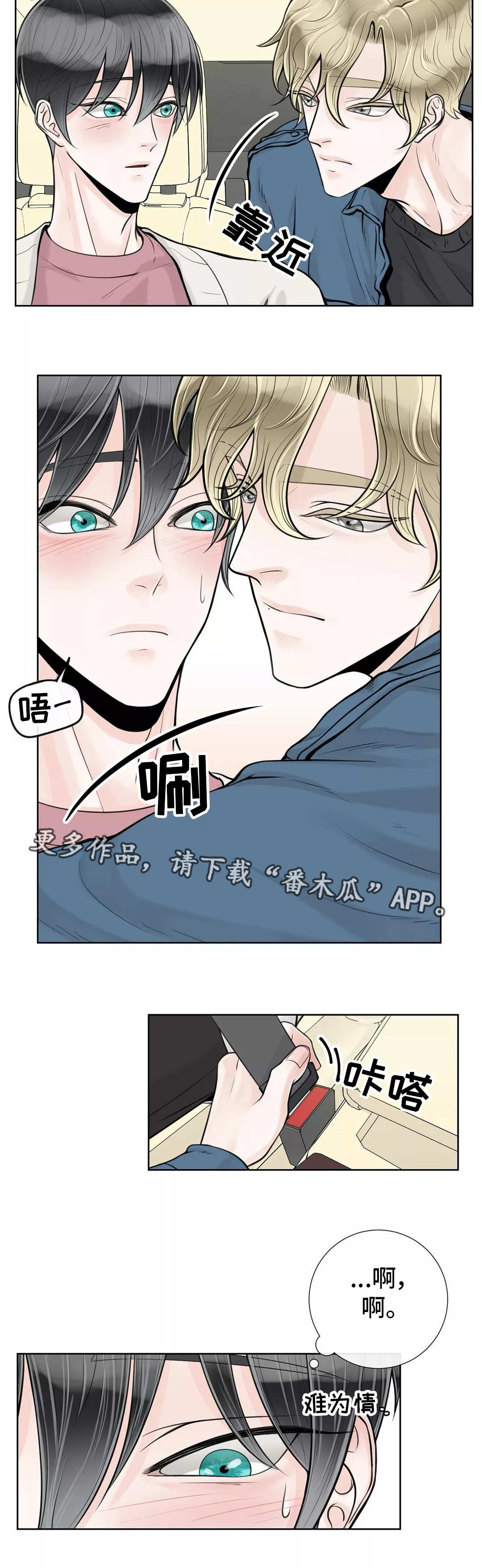 阿尔法伴侣 第30话 第3页