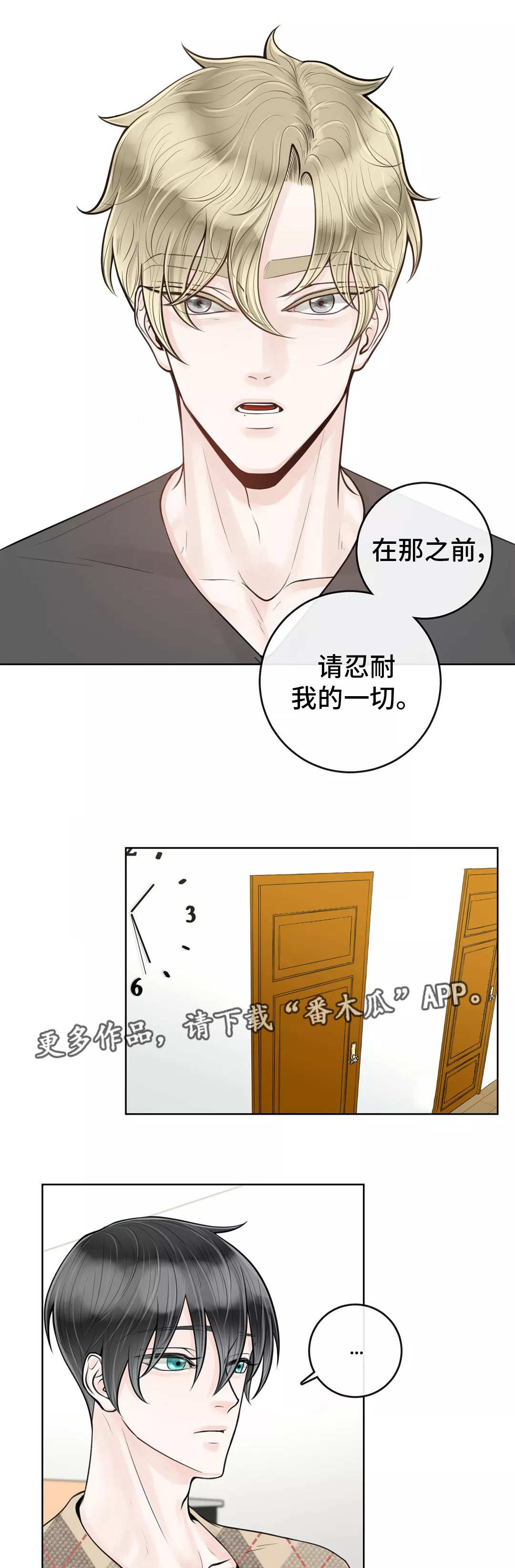阿尔法伴侣 第25话 第1页
