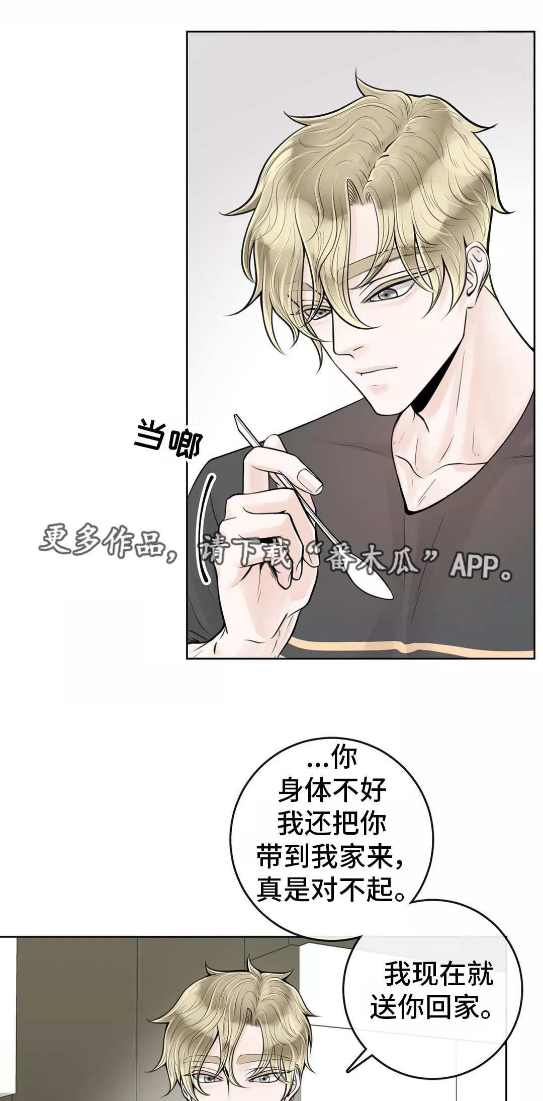 阿尔法伴侣 第25话 第4页
