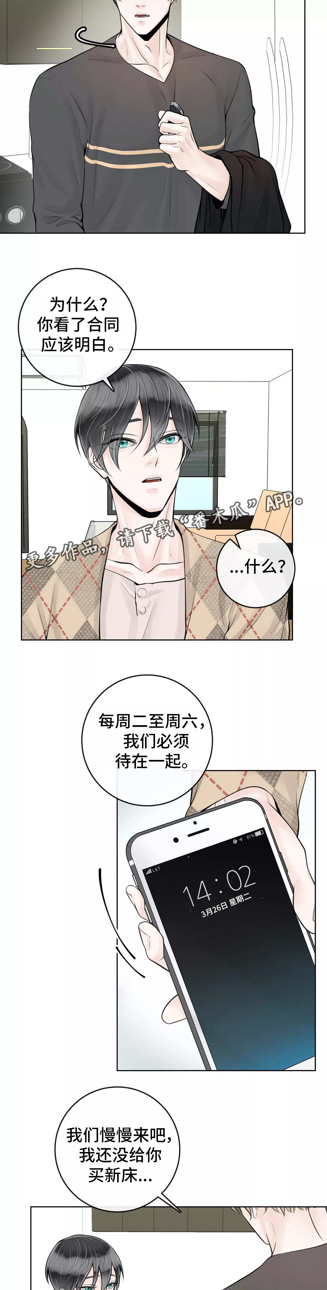 阿尔法伴侣 第25话 第5页