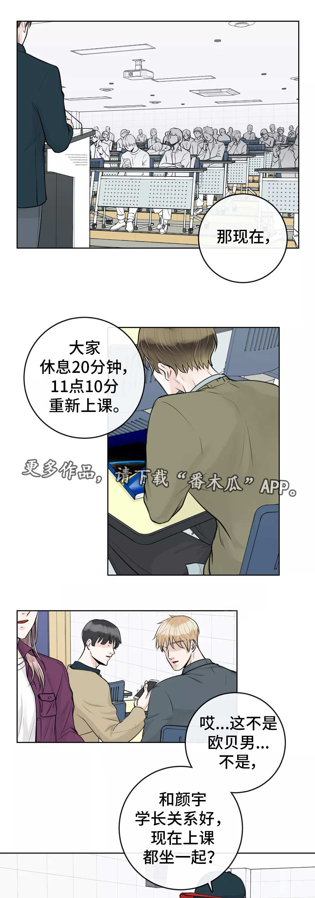阿尔法伴侣 第25话 第8页