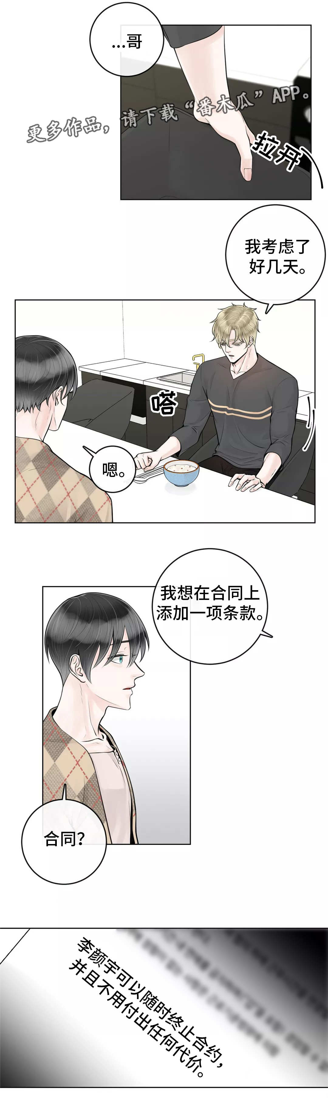 阿尔法伴侣 第24话 第6页