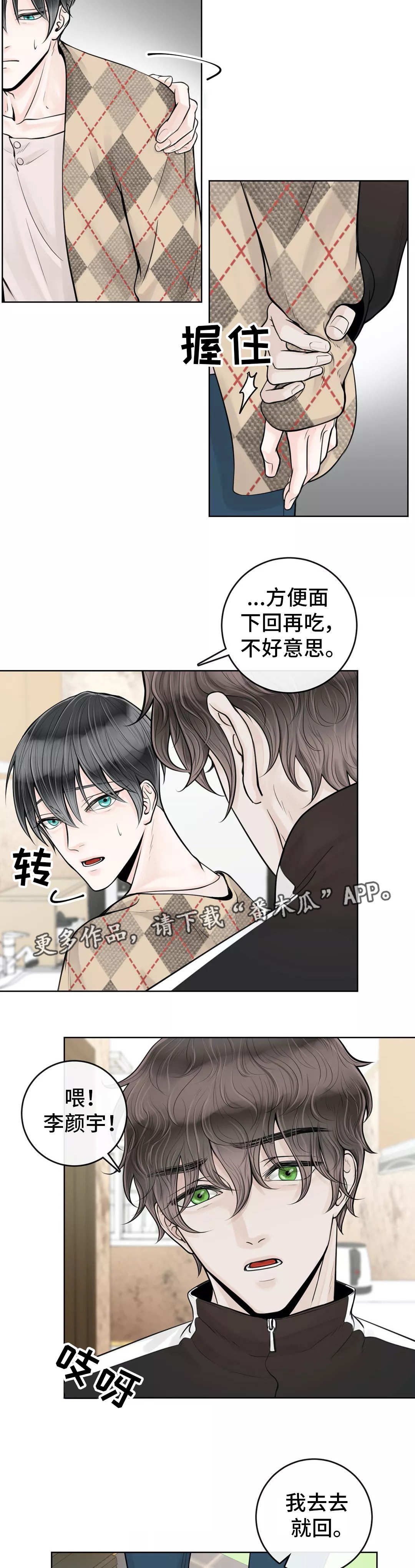 阿尔法伴侣 第23话 第5页
