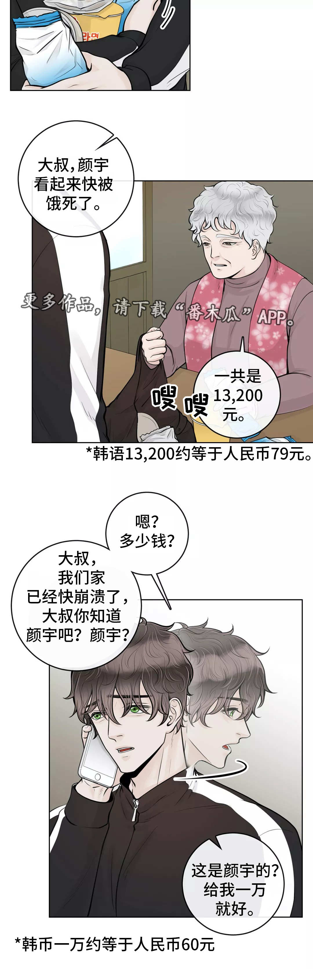 阿尔法伴侣 第22话 第3页