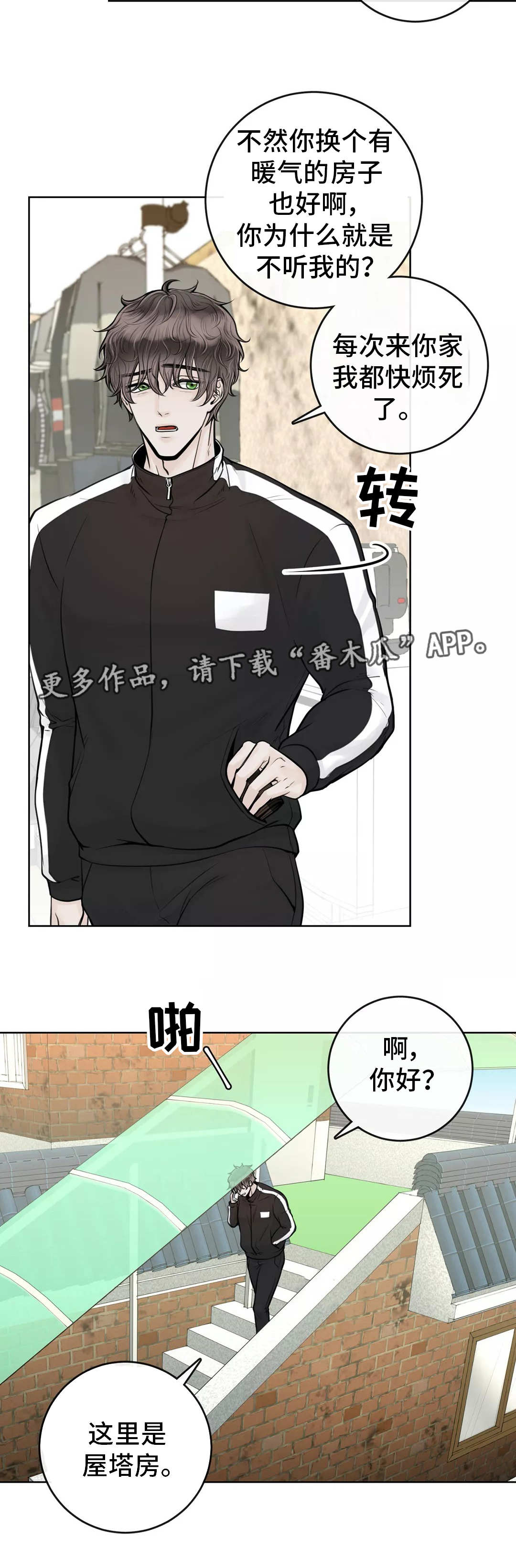 阿尔法伴侣 第21话 第10页