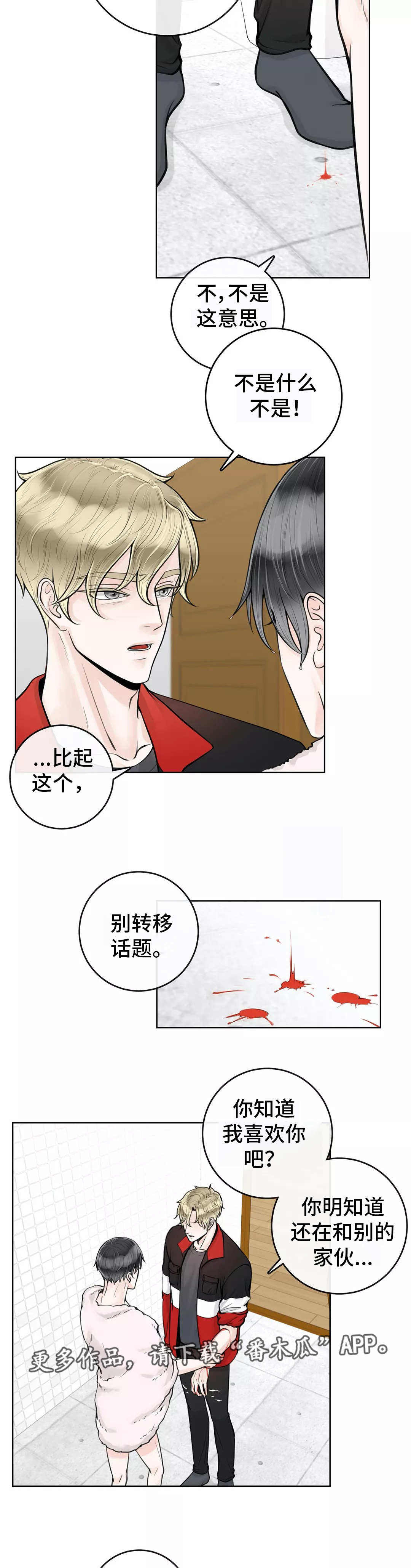 阿尔法伴侣 第20话 第2页