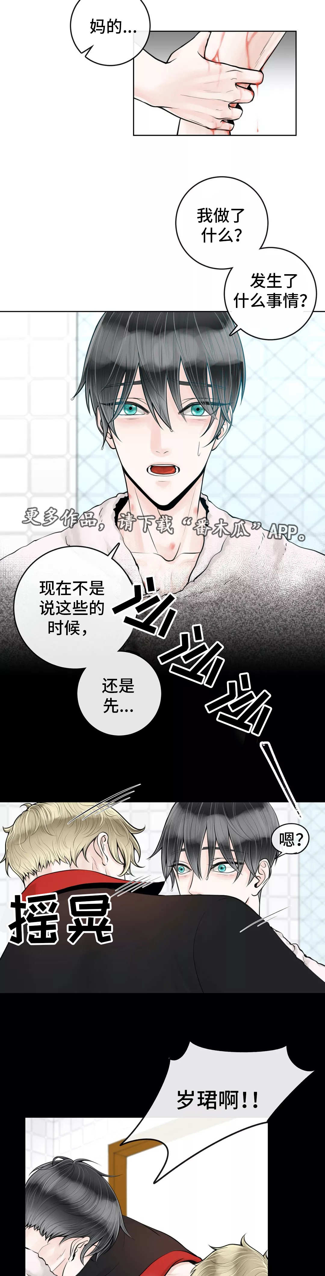 阿尔法伴侣 第20话 第3页