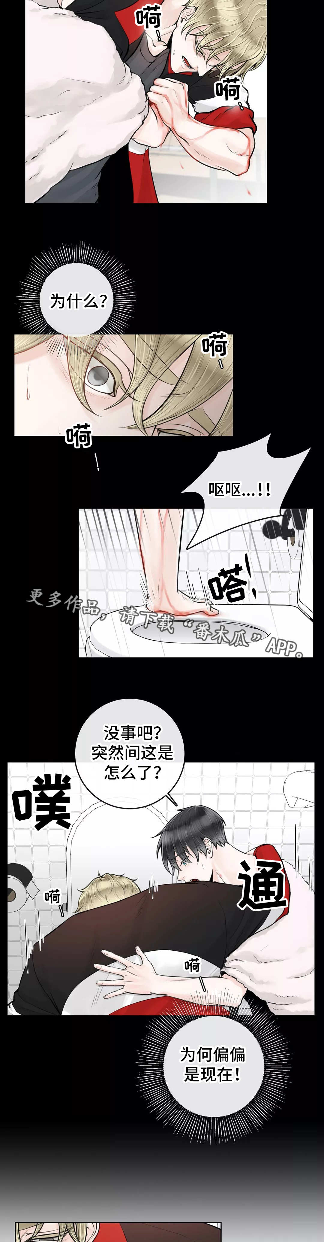阿尔法伴侣 第20话 第4页