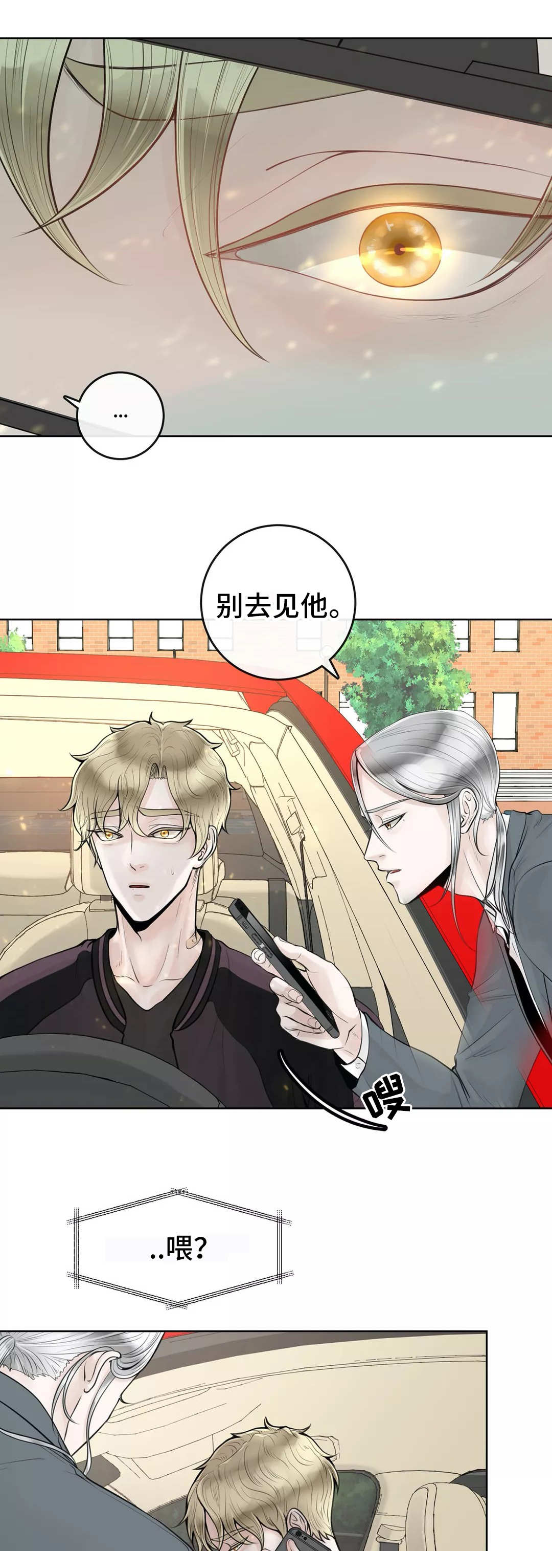 阿尔法伴侣 第13话 第2页
