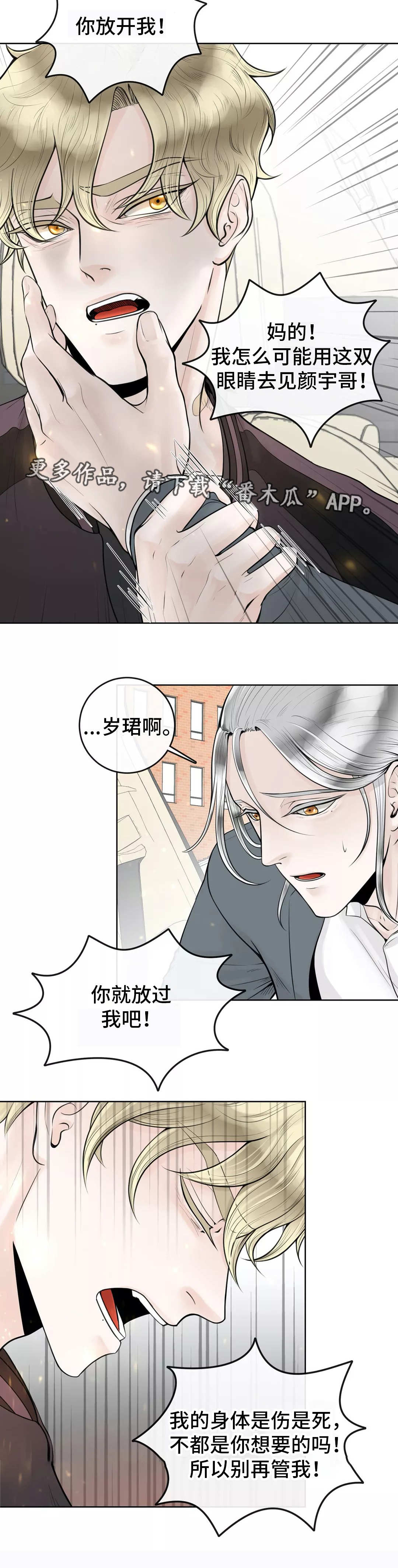 阿尔法伴侣 第13话 第5页