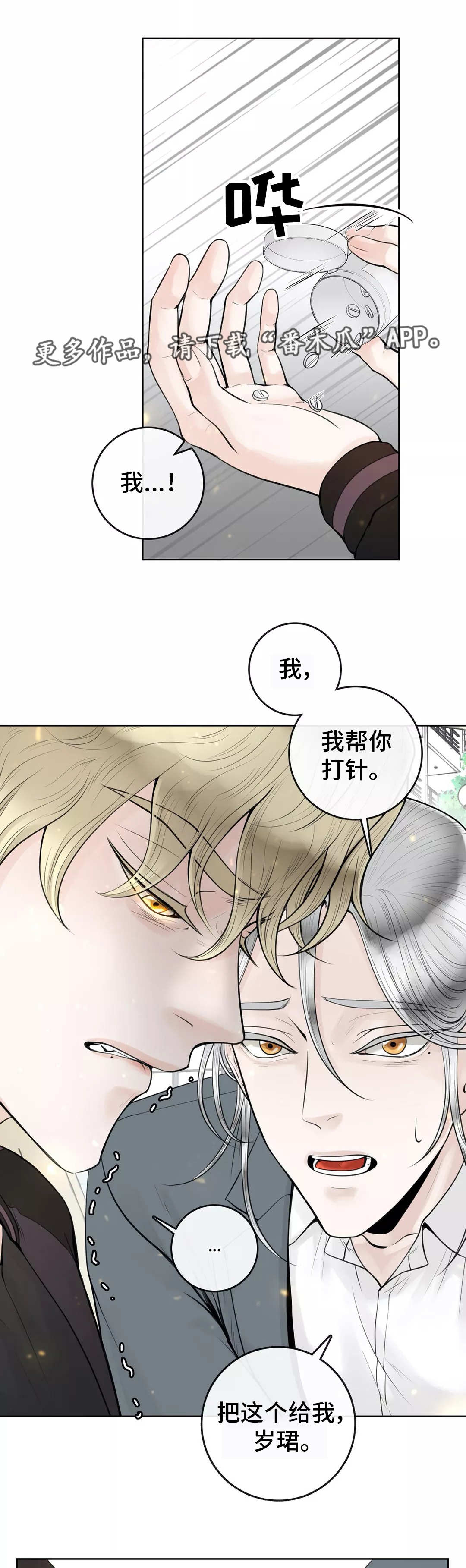 阿尔法伴侣 第13话 第6页