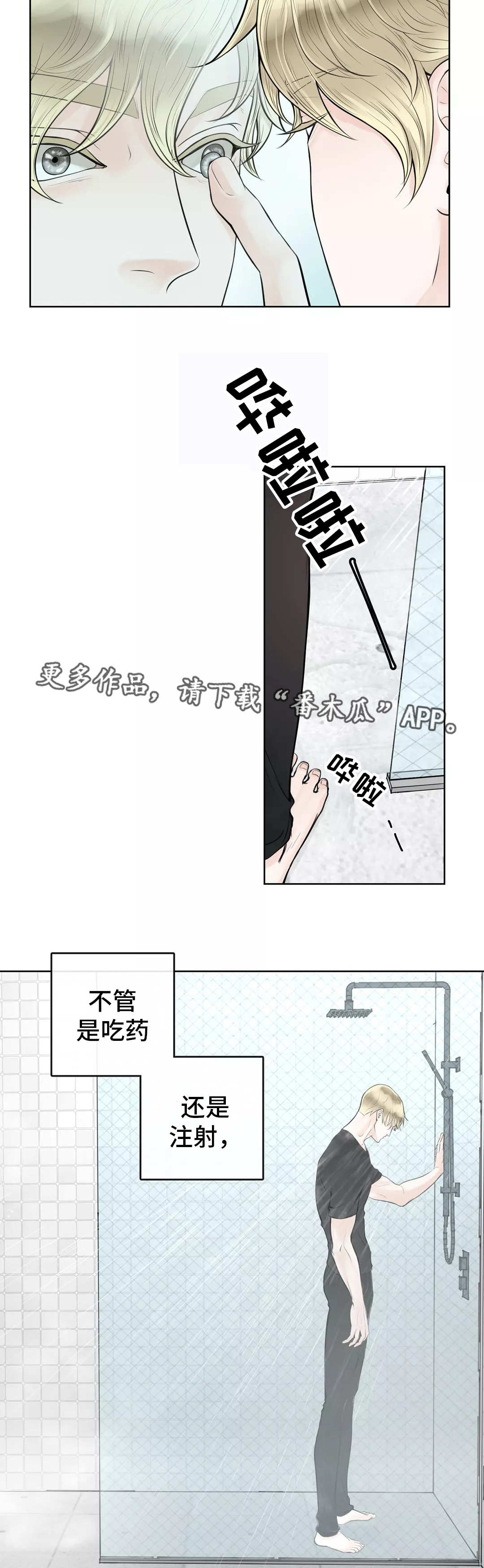 阿尔法伴侣 第13话 第10页