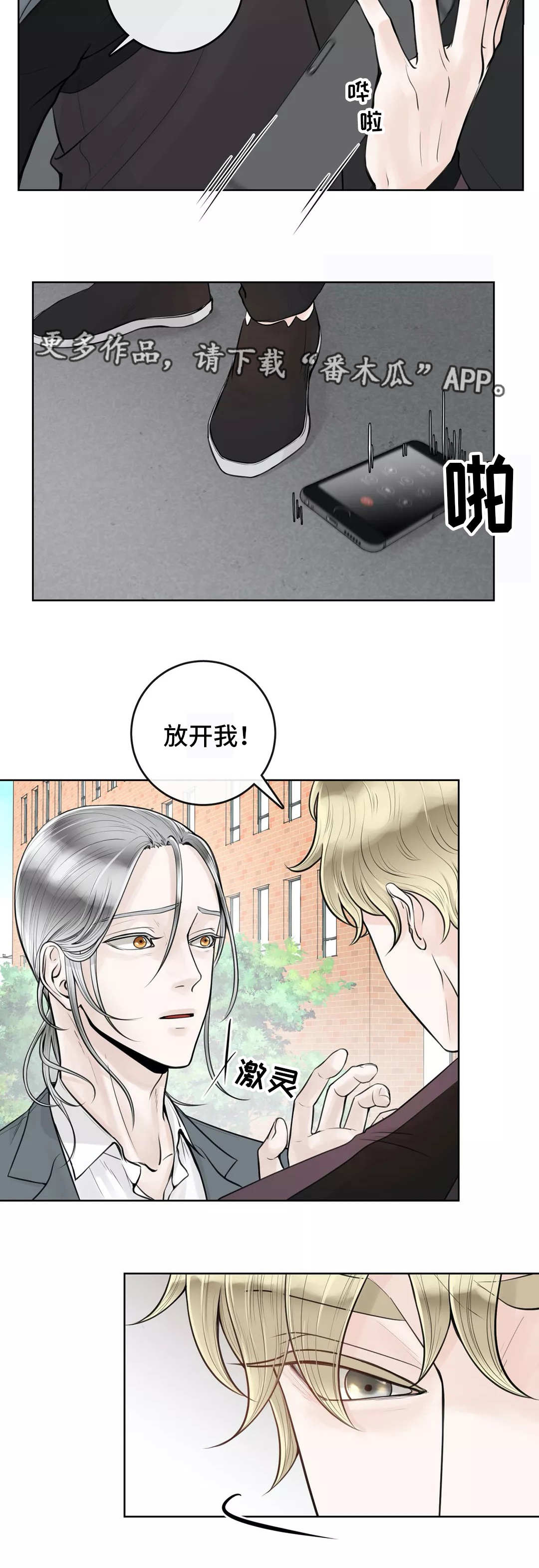 阿尔法伴侣 第12话 第10页