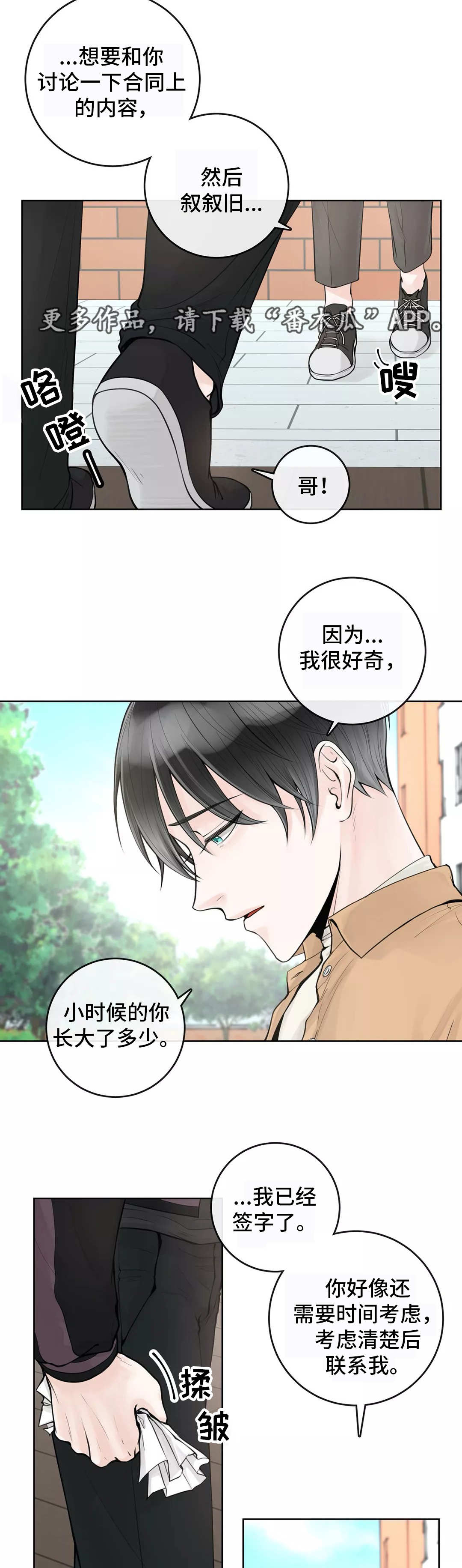 阿尔法伴侣 第10话 第13页