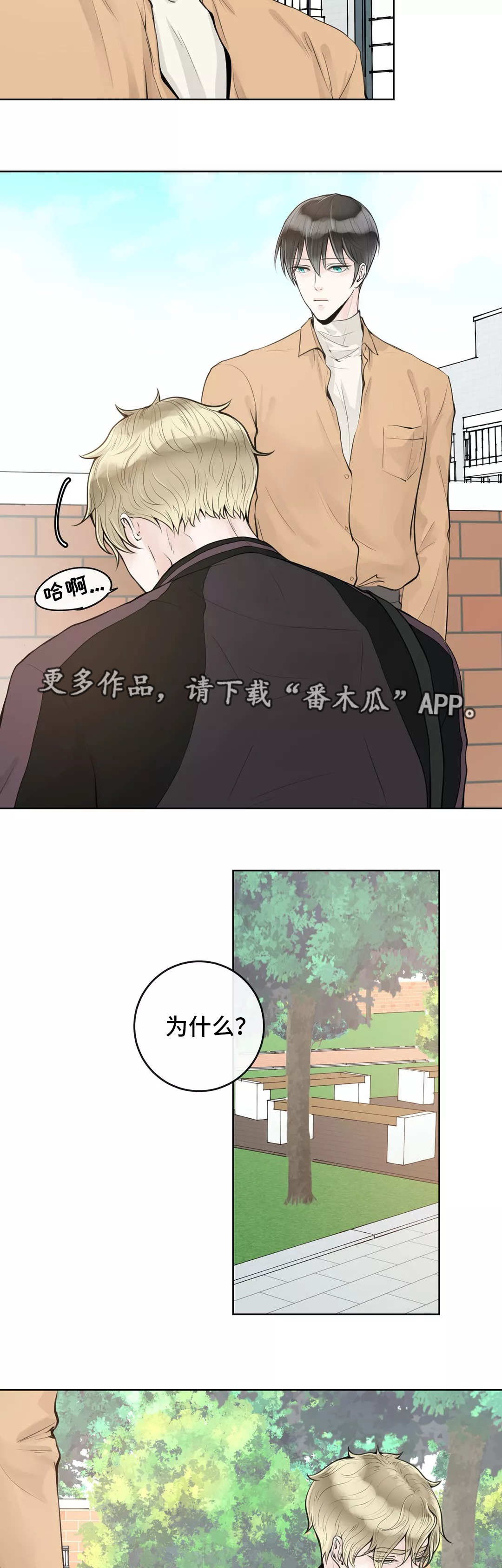 阿尔法伴侣 第10话 第7页