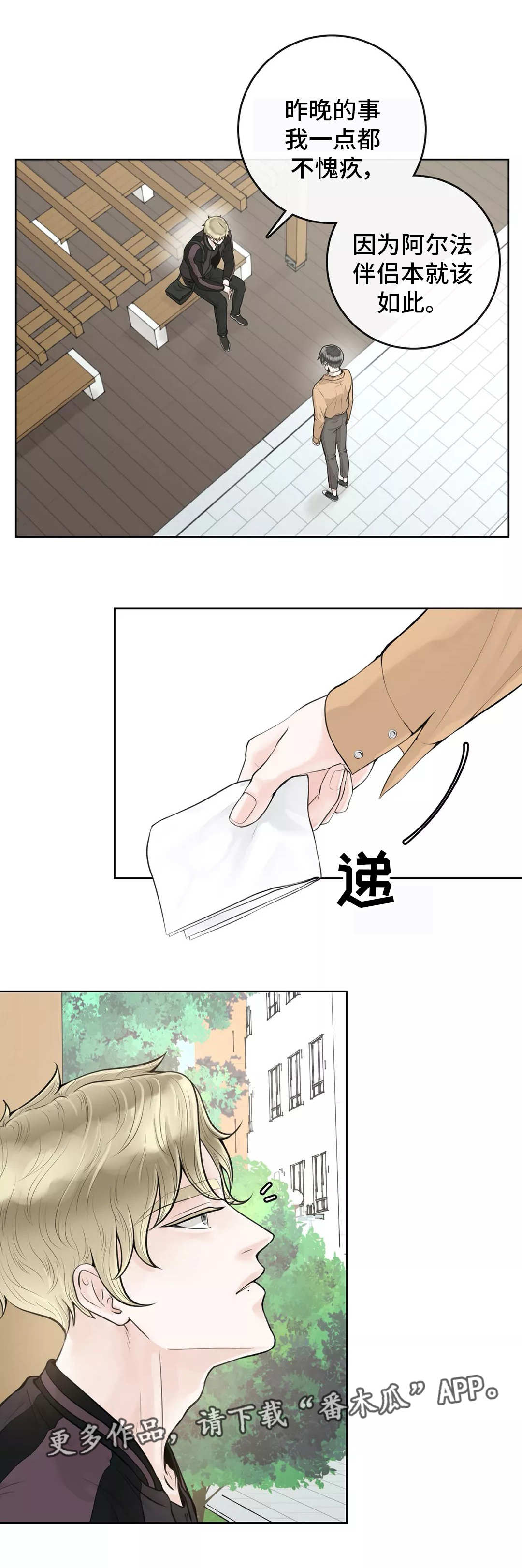 阿尔法伴侣 第10话 第10页