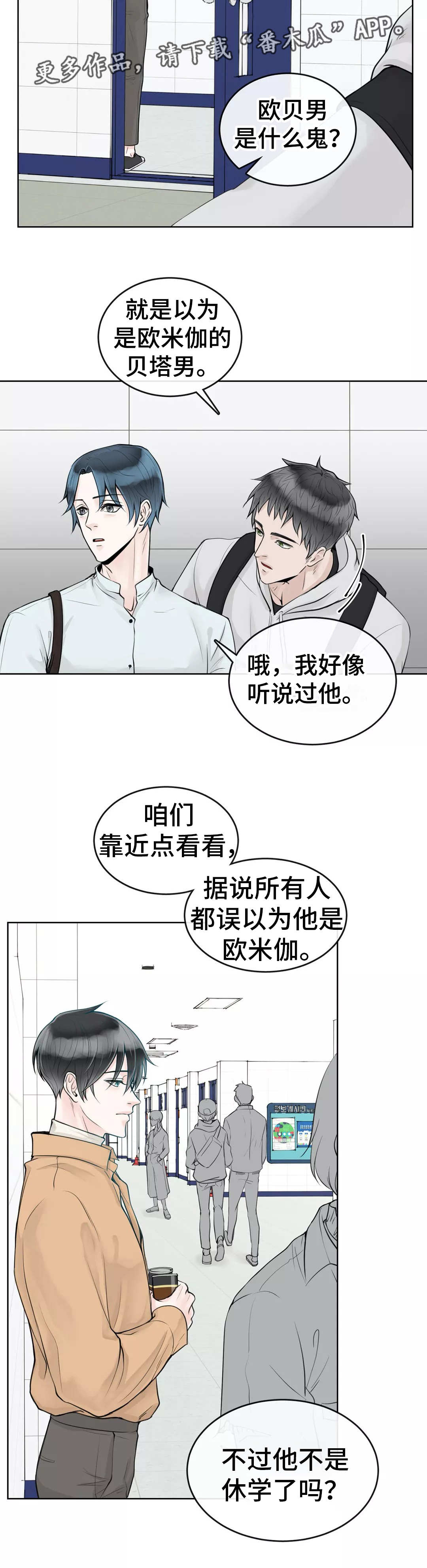 阿尔法伴侣 第9话 第4页
