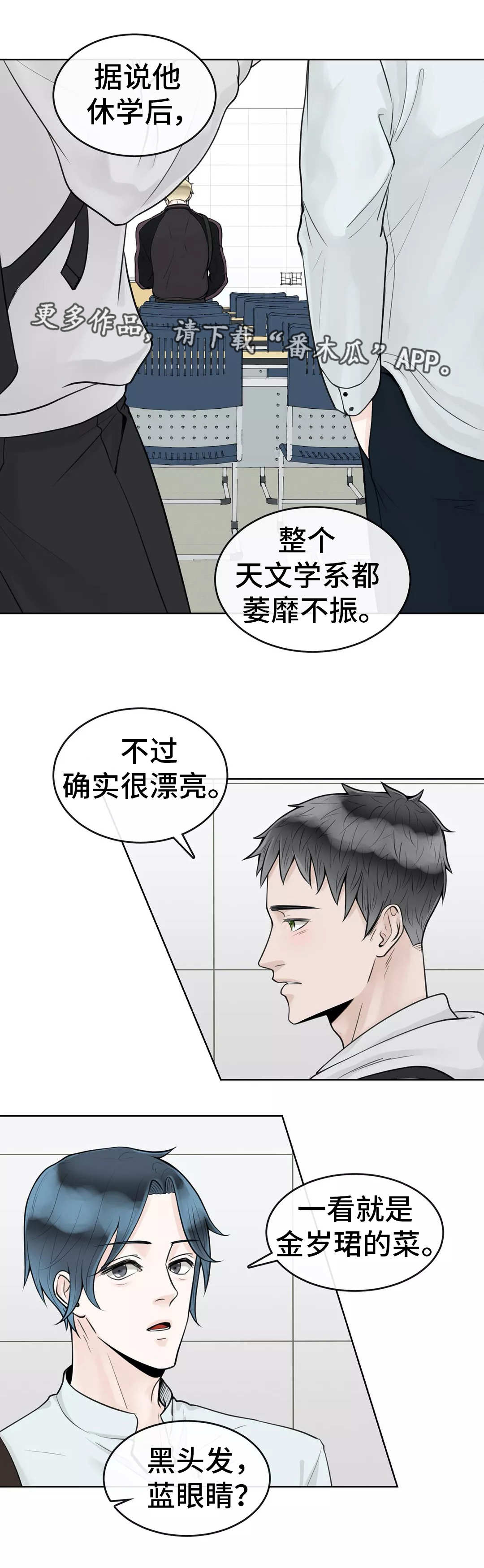 阿尔法伴侣 第9话 第5页