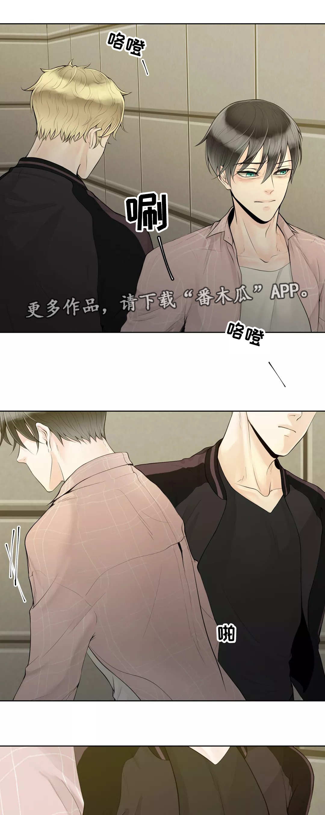 阿尔法伴侣 第6话 第11页