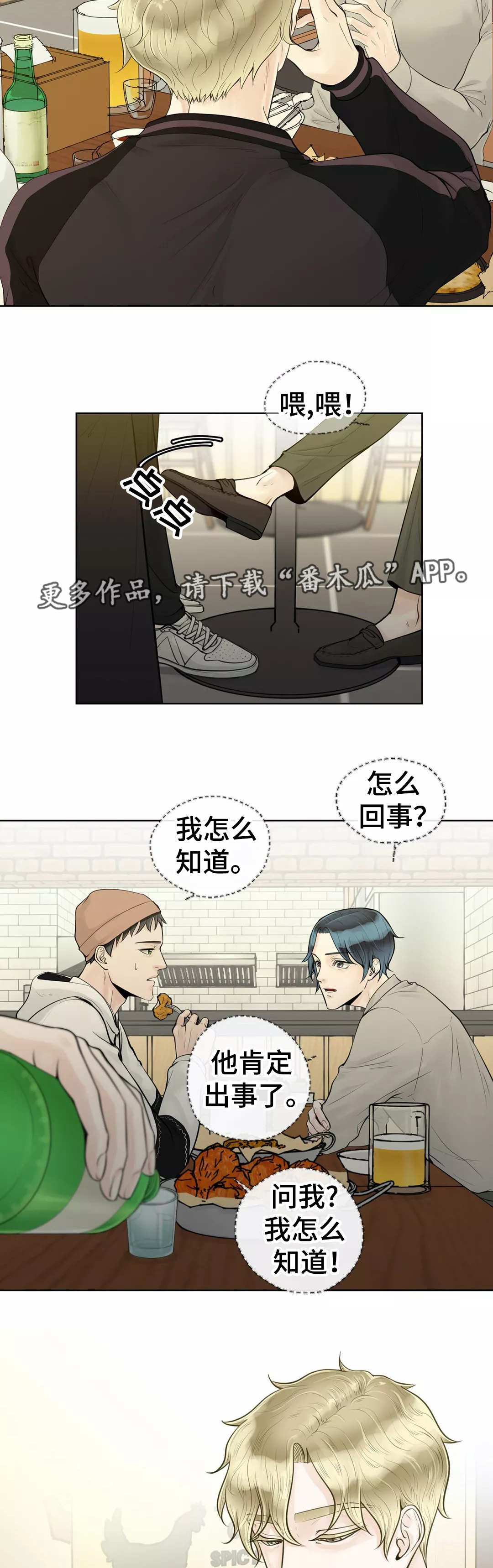 阿尔法伴侣 第4话 第2页