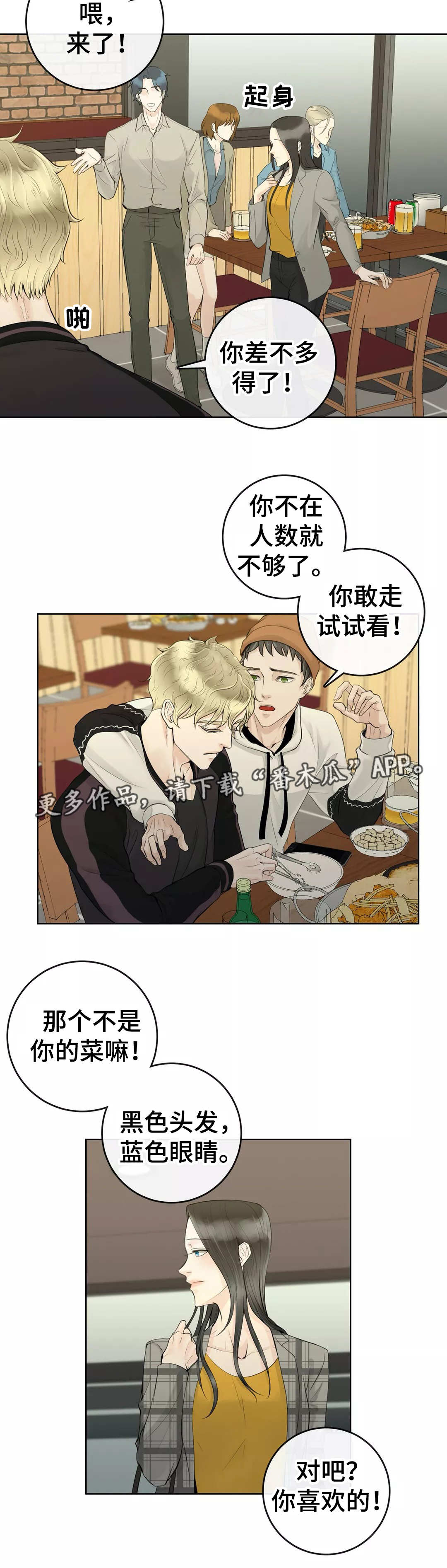 阿尔法伴侣 第4话 第6页