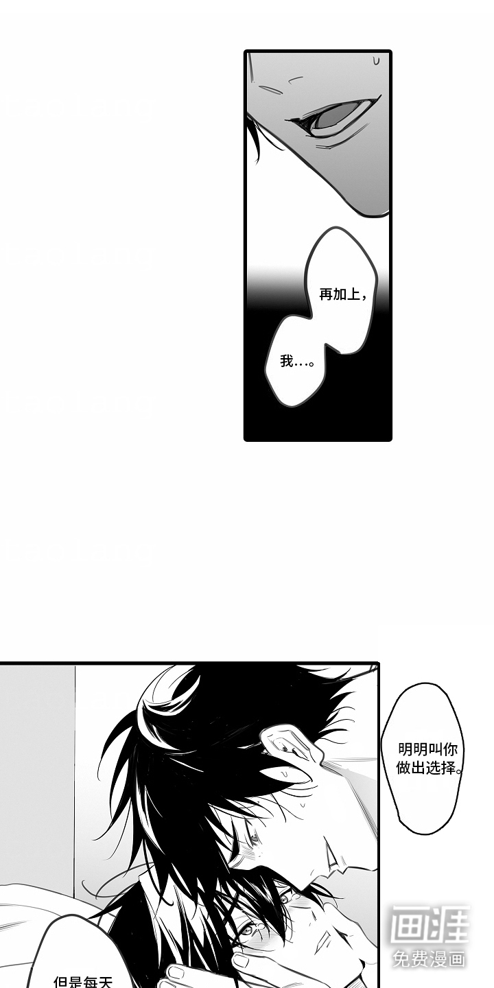 优等生的教育 第10话 第5页