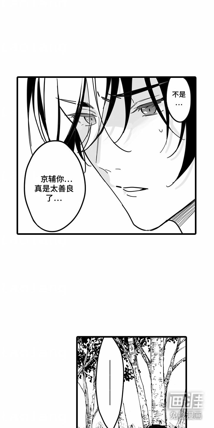 优等生的教育 第9话 第4页