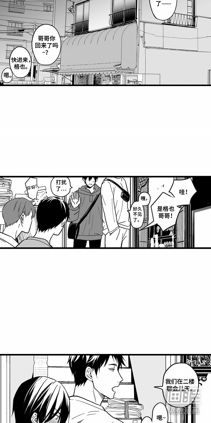 优等生的教育 第9话 第9页