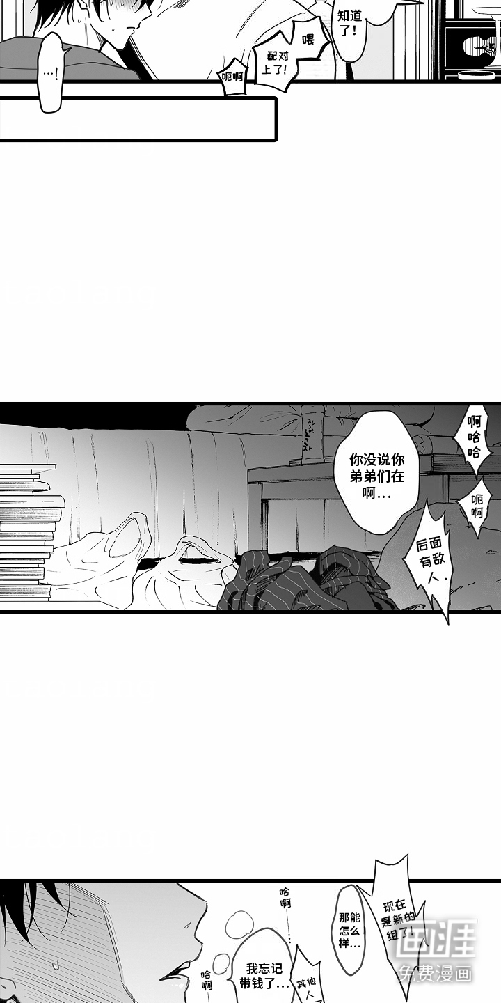优等生的教育 第9话 第10页