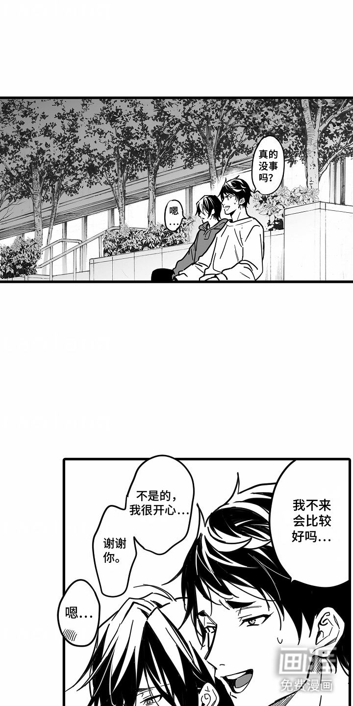 优等生的教育 第8话 第10页