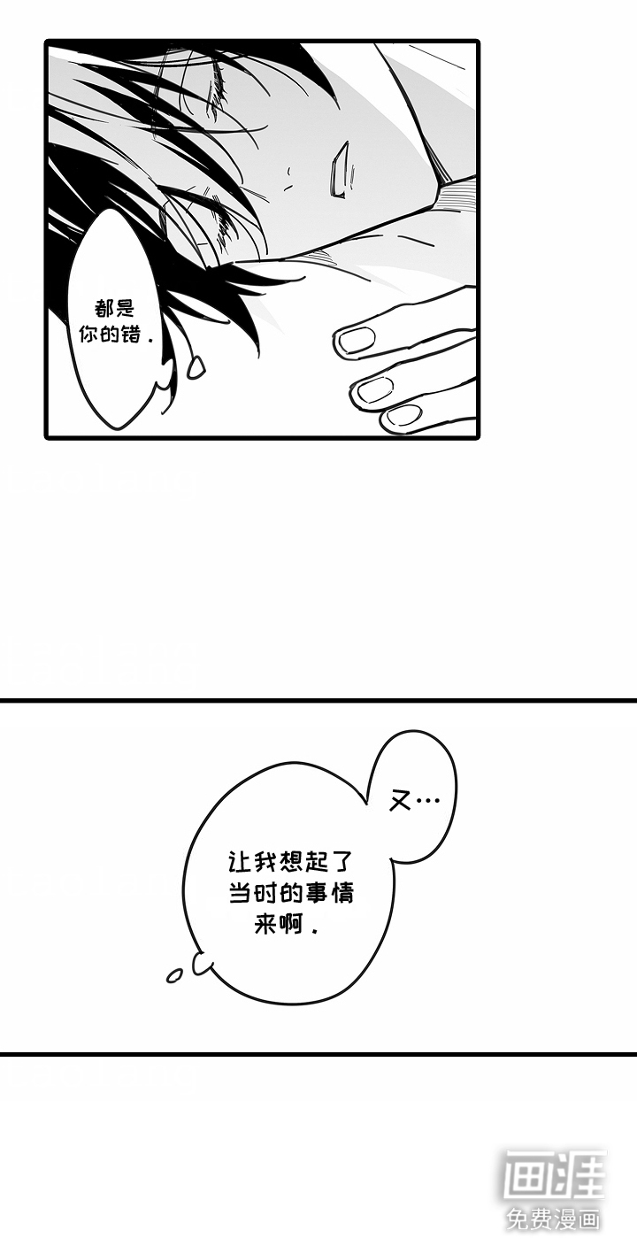 优等生的教育 第6话 第15页