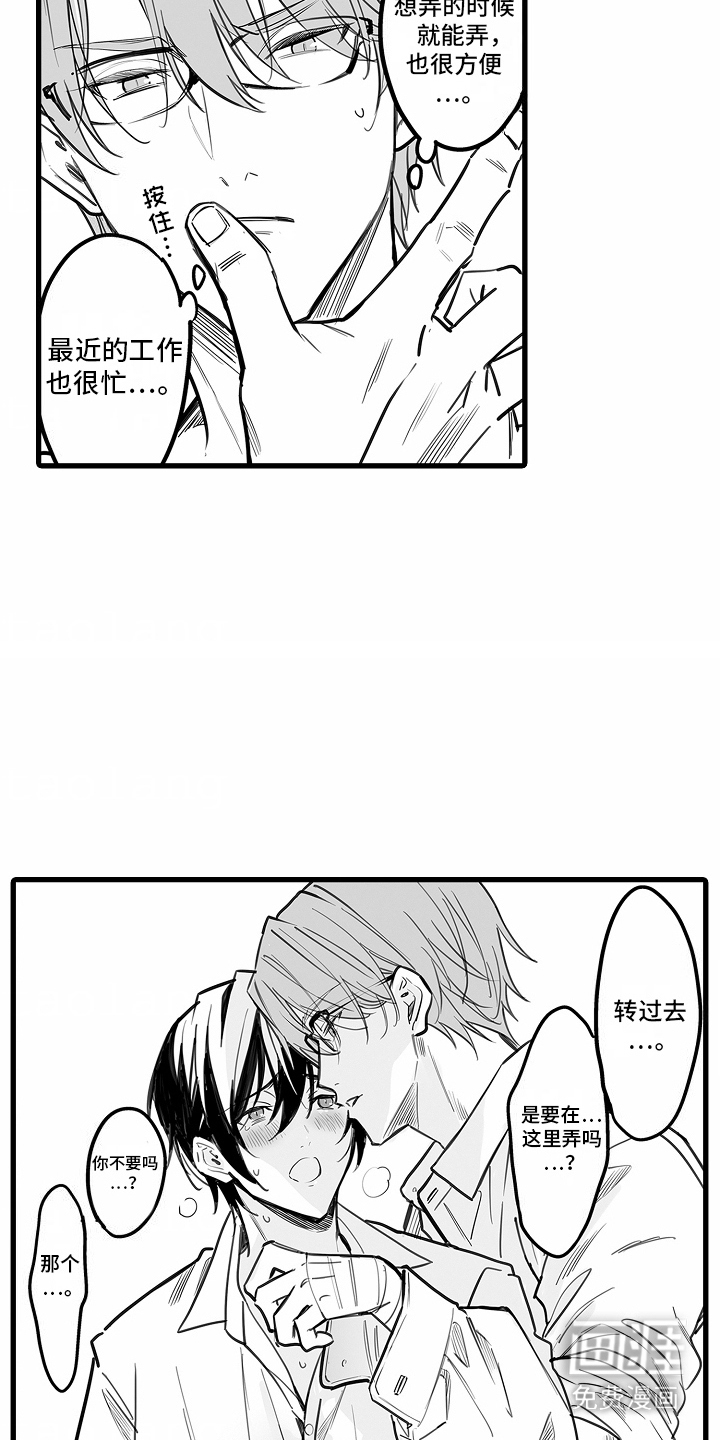 优等生的教育 第6话 第4页