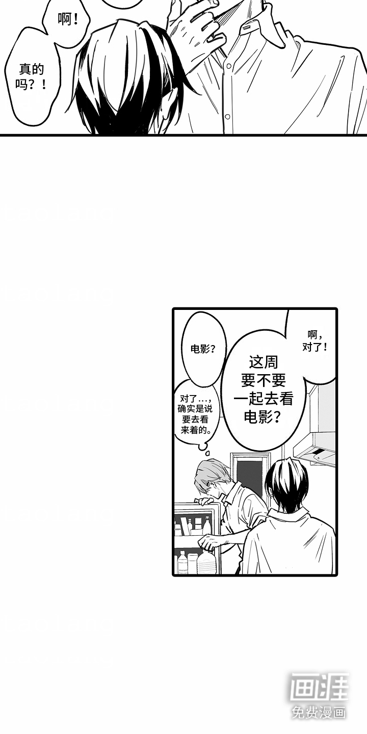 优等生的教育 第5话 第7页