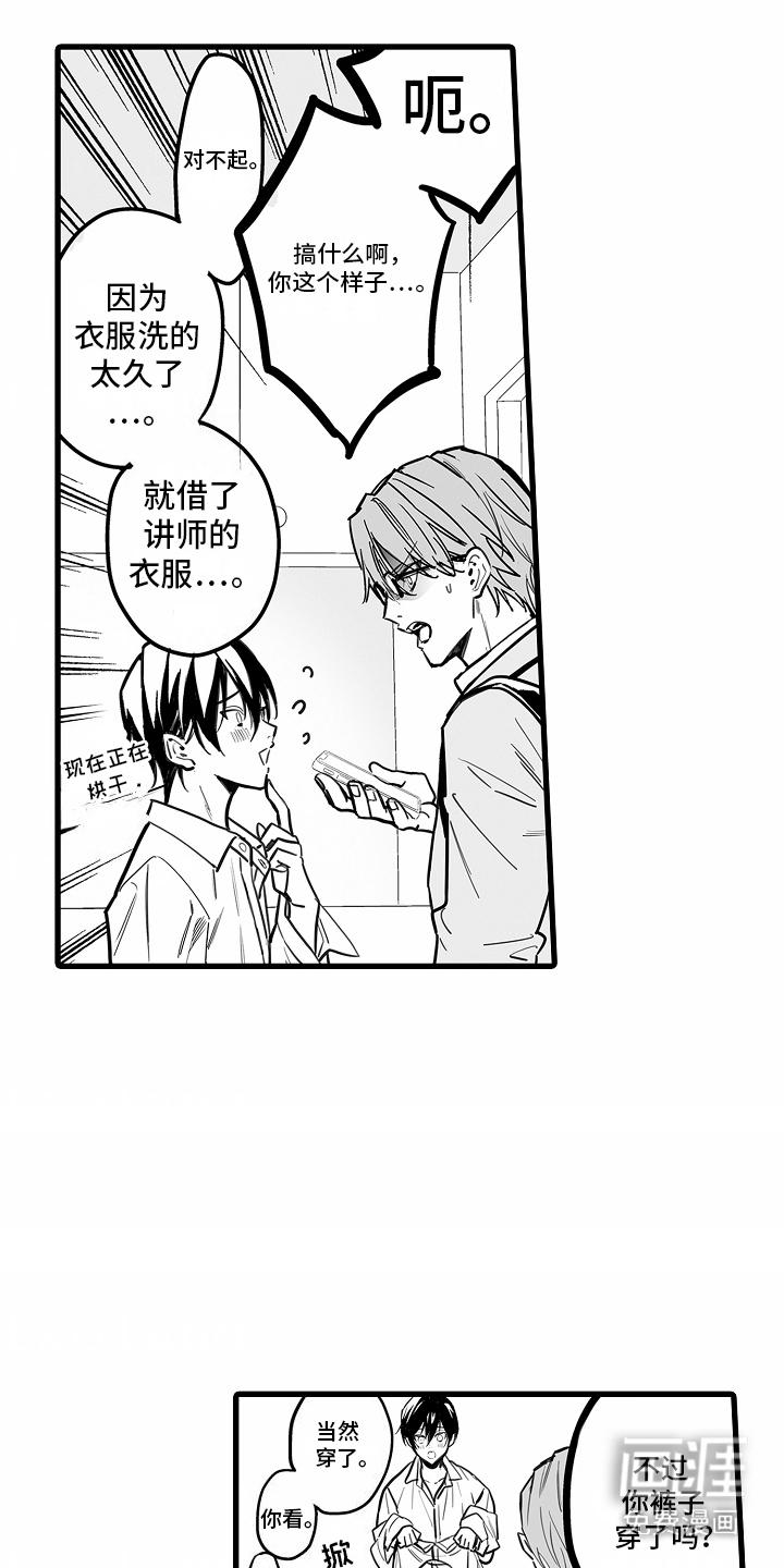 优等生的教育 第4话 第16页