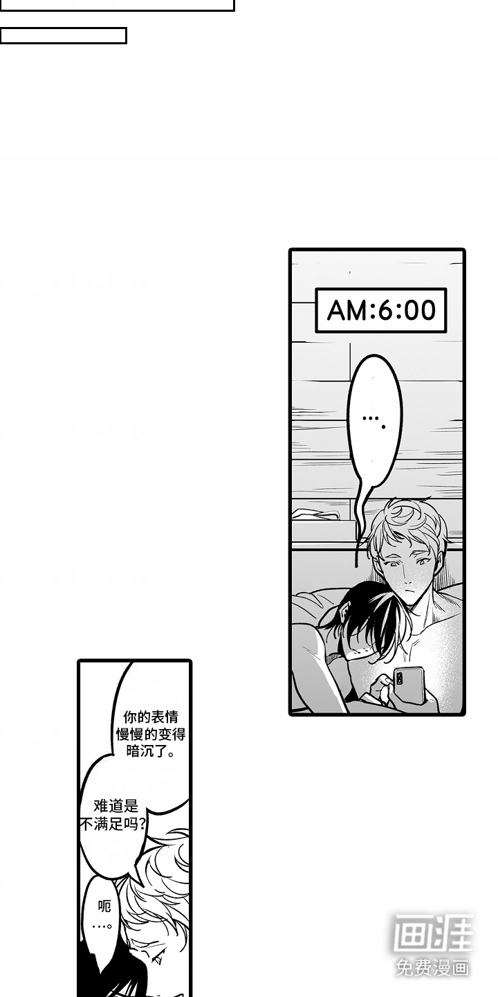 优等生的教育 第4话 第3页