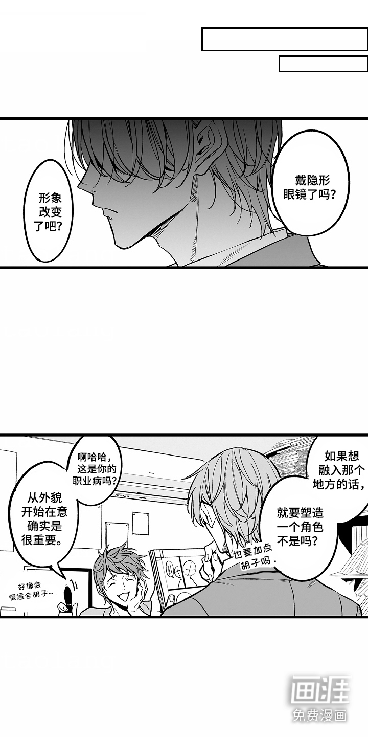 优等生的教育 第4话 第6页