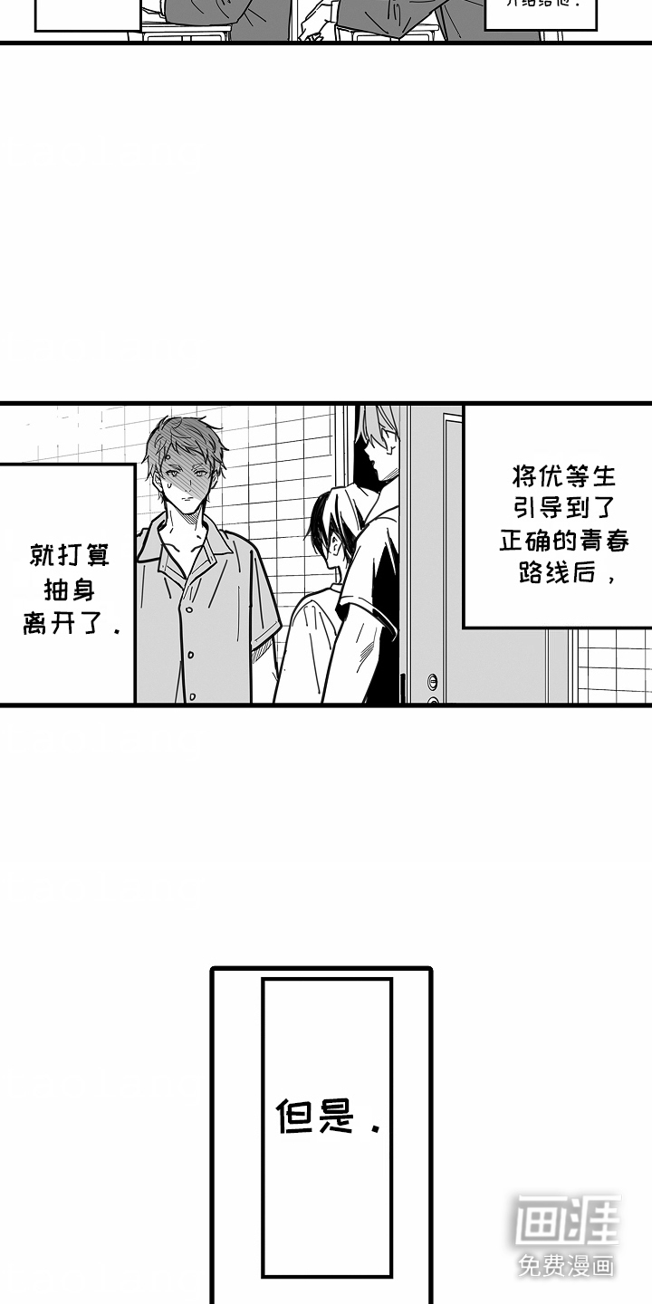 优等生的教育 第4话 第9页