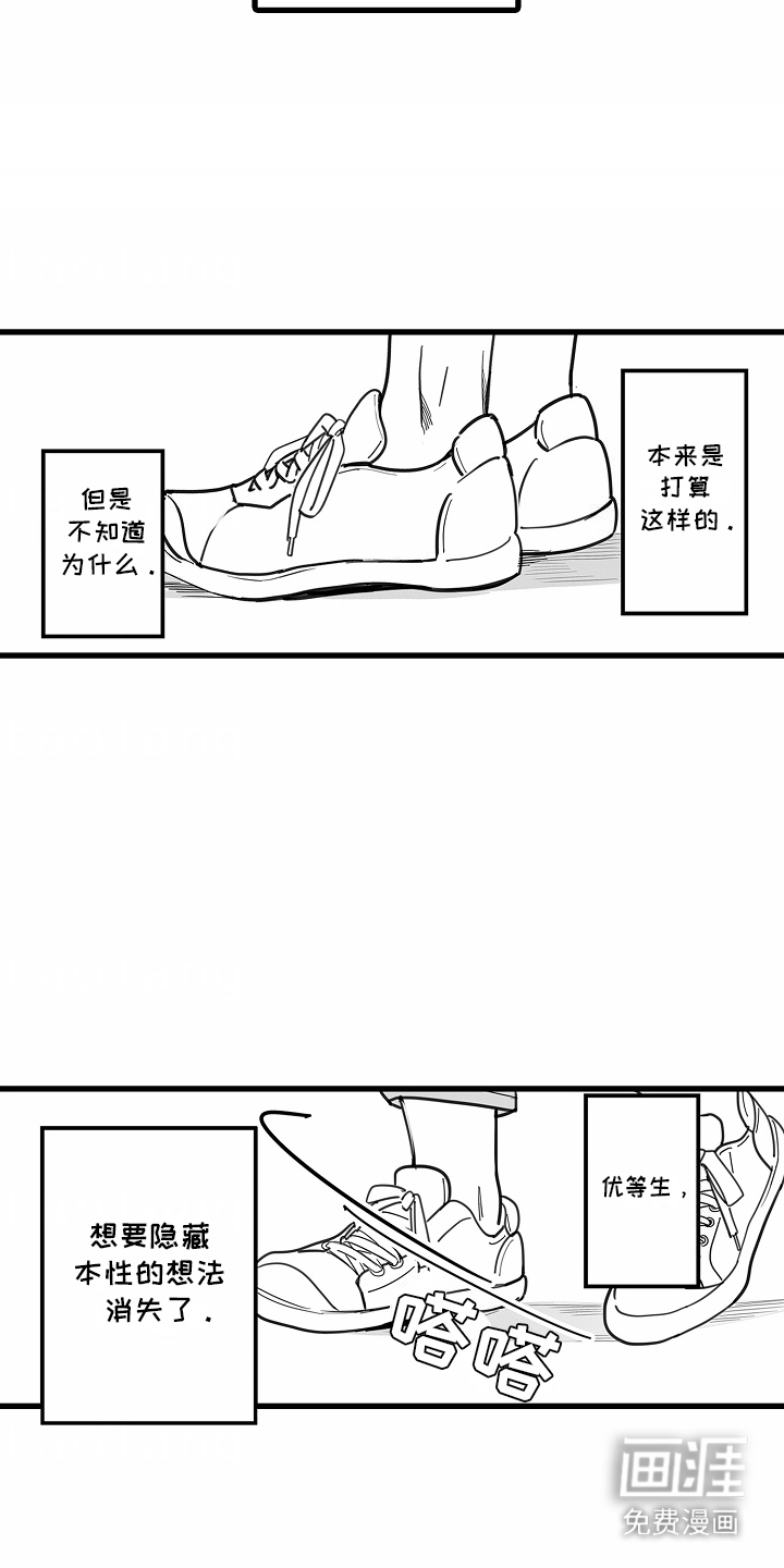 优等生的教育 第4话 第10页