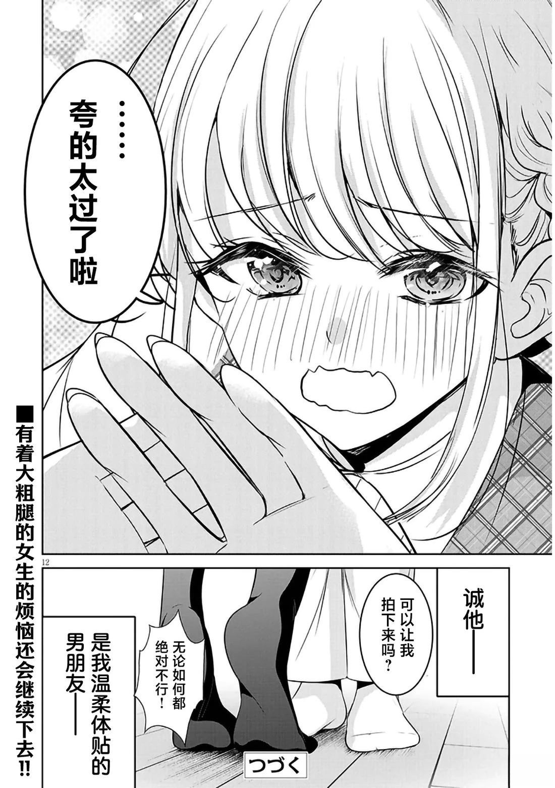 关于我傲娇女友的那双大腿的故事 第1话 第12页