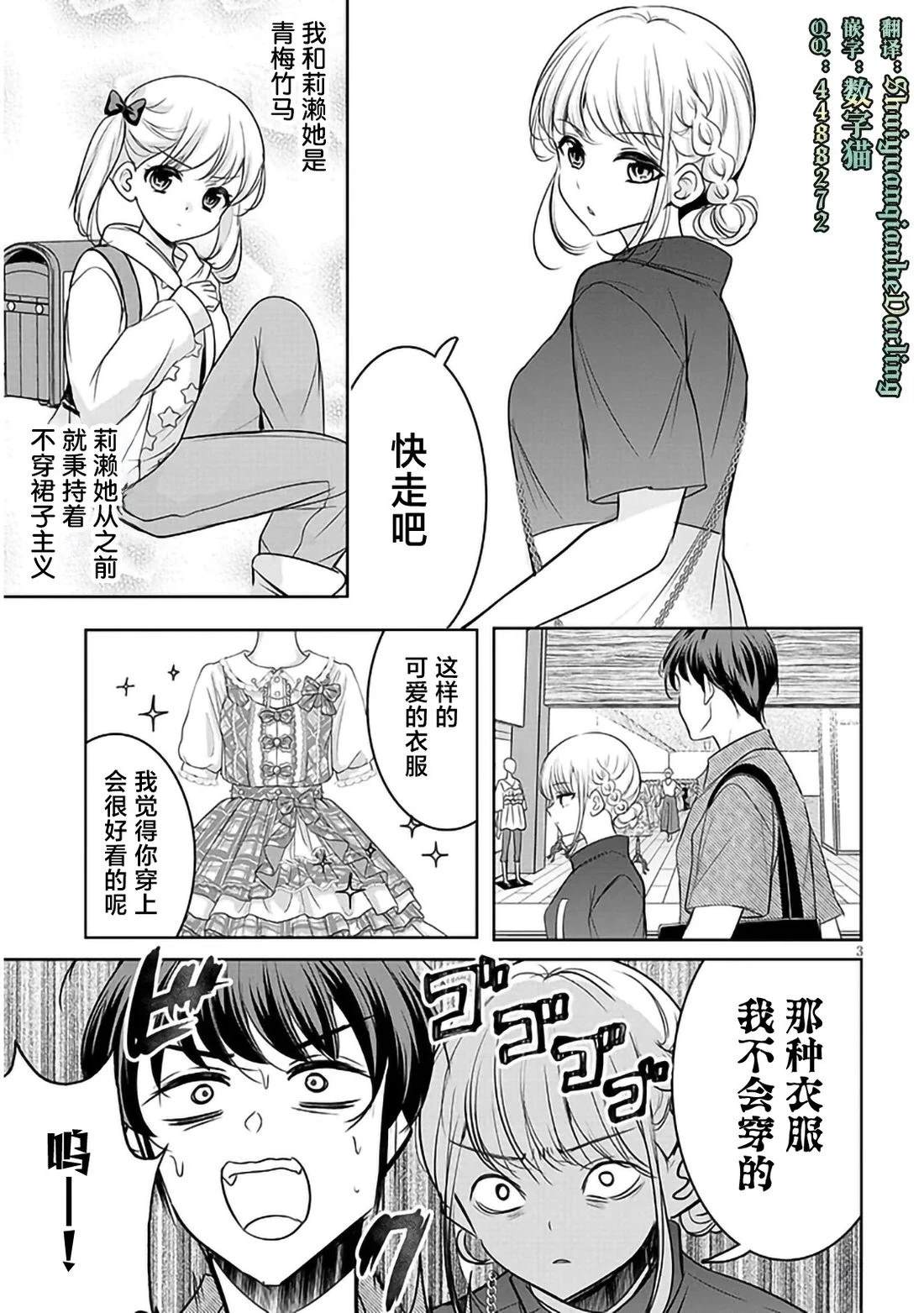 关于我傲娇女友的那双大腿的故事 第1话 第3页