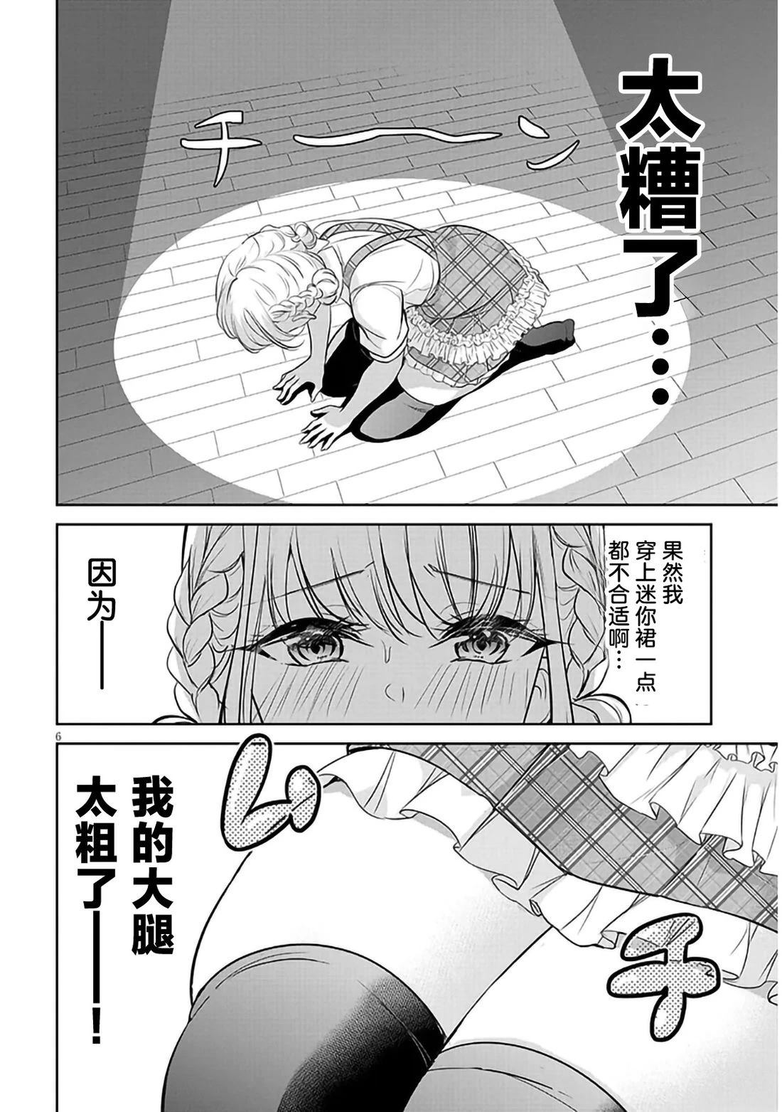 关于我傲娇女友的那双大腿的故事 第1话 第6页