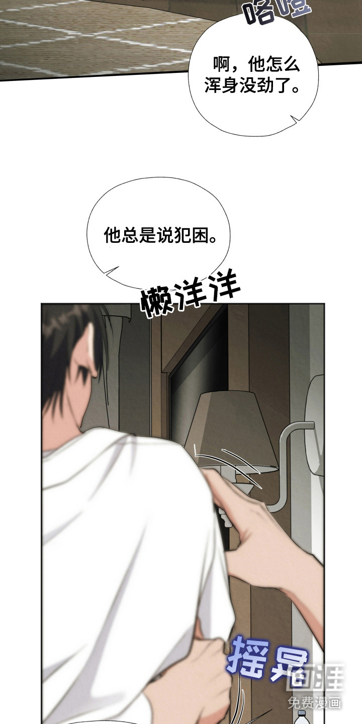 欧米伽套餐 第5话 第3页