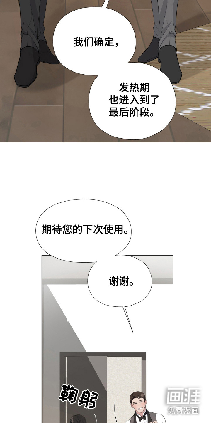 欧米伽套餐 第5话 第21页