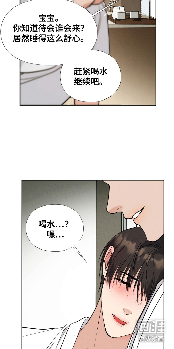 欧米伽套餐 第5话 第4页